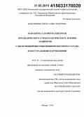 Максимова, Елена Александровна. Разработка алгоритма контроля ортопедического стоматологического лечения пациентов с дисфункцией височно-нижнечелюстного сустава и постуральными нарушениями: дис. кандидат наук: 14.01.14 - Стоматология. Москва. 2015. 157 с.