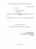 Царев, Дмитрий Сергеевич. Разработка алгоритма маршрутизации трафика в MPLS-сети: дис. кандидат технических наук: 05.12.13 - Системы, сети и устройства телекоммуникаций. Орел. 2010. 155 с.