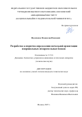 Наумченко Владислав Павлович. Разработка алгоритма определения начальной ориентации инерциальных измерительных блоков: дис. кандидат наук: 00.00.00 - Другие cпециальности. ФГБУН Институт водных и экологических проблем Сибирского отделения Российской академии наук. 2025. 147 с.