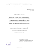 Муфтахов Вадим Зирякович. Разработка алгоритма расчёта и создание шиберных запорно-регулирующих устройств с требуемой пропускной характеристикой при многоступенчатом дросселировании для регулирования потоков рабочей среды: дис. кандидат наук: 00.00.00 - Другие cпециальности. ФГАОУ ВО «Московский государственный технический университет имени Н.Э. Баумана (национальный исследовательский университет)». 2025. 170 с.