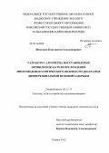 Яблочкин, Константин Александрович. Разработка алгоритма восстановления профиля показателя преломления многомодового оптического волокна по диаграмме дифференциальной модовой задержки: дис. кандидат технических наук: 05.12.13 - Системы, сети и устройства телекоммуникаций. Самара. 2012. 135 с.