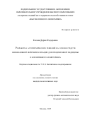 Клеева Дария Федоровна. Разработка алгоритмических решений на основе средств неинвазивной нейровизуализации для прецизионной медицины и когнитивного мониторинга: дис. кандидат наук: 00.00.00 - Другие cпециальности. ФГАОУ ВО «Национальный исследовательский университет «Высшая школа экономики». 2025. 211 с.