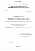 Сулейман Имад Ахмад. Разработка алгоритмического и программного обеспечения адаптивной методики расчёта достоверности результатов поверки средств измерений: дис. кандидат технических наук: 05.11.15 - Метрология и метрологическое обеспечение. Москва. 2012. 144 с.