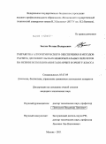 Звягин, Феликс Валерьевич. Разработка алгоритмического обеспечения и методов расчета двухимпульсных межорбитальных перелетов на основе использования гало-орбит и орбит F-класса: дис. кандидат технических наук: 05.07.09 - Динамика, баллистика, дистанционное управление движением летательных аппаратов. Москва. 2011. 164 с.