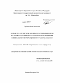 Губочкин, Иван Вадимович. Разработка алгоритмов анализа и распознавания речи на основе адаптивной кластерной модели и критерия минимального информационного рассогласования: дис. кандидат технических наук: 05.13.17 - Теоретические основы информатики. Нижний Новгород. 2011. 141 с.