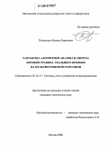 Полосухин, Михаил Борисович. Разработка алгоритмов анализа и синтеза потоков трафика реального времени на мультисервисной сети связи: дис. кандидат технических наук: 05.12.13 - Системы, сети и устройства телекоммуникаций. Москва. 2006. 204 с.