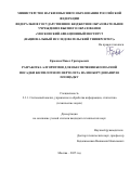 Ермаков Павел Григорьевич. Разработка алгоритмов для обеспечения безопасной посадки беспилотного вертолета на необорудованную площадку: дис. кандидат наук: 00.00.00 - Другие cпециальности. «Московский авиационный институт (национальный исследовательский университет)». 2025. 145 с.
