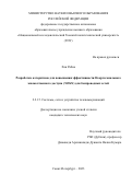 Хан Рабиа. Разработка алгоритмов для повышения эффективности Неортогонального множественного доступа (NOMA) для беспроводных сетей: дис. кандидат наук: 00.00.00 - Другие cпециальности. ФГБОУ ВО «Санкт-Петербургский государственный университет телекоммуникаций им. проф. М.А. Бонч-Бруевича». 2024. 191 с.
