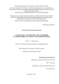 Скачкова, Татьяна Евгеньевна. Разработка алгоритмов для уточнения стадирования рака предстательной железы: дис. кандидат наук: 14.01.12 - Онкология. Москва. 2017. 226 с.