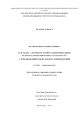 Шаров, Тимур Николаевич. Разработка алгоритмов экспресс-идентификации и белкового профилирования Coccidioides spp. с использованием MALDI-TOF масс-спектрометрии: дис. кандидат наук: 03.02.03 - Микробиология. Волгоград. 2017. 118 с.