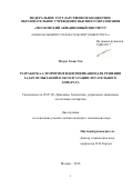 Моунг Хтанг Ом. Разработка алгоритмов идентификации для решения задач испытаний и эксплуатации летательного аппарата: дис. кандидат наук: 05.07.09 - Динамика, баллистика, дистанционное управление движением летательных аппаратов. Москва. 2018. 133 с.