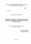 Коротаев, Александр Николаевич. Разработка алгоритмов классификации проектов планировки территории с использованием теории нечетких множеств: дис. кандидат наук: 05.13.10 - Управление в социальных и экономических системах. Рязань. 2013. 155 с.
