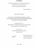 Мирза, Наталия Сергеевна. Разработка алгоритмов построения, анализа и визуализации сверхбольших моделей поверхностей на основе мультитриангуляции: дис. кандидат технических наук: 05.13.11 - Математическое и программное обеспечение вычислительных машин, комплексов и компьютерных сетей. Томск. 2006. 130 с.