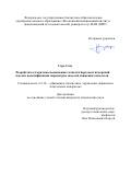Горо Секу. Разработка алгоритмов повышения точности бортовых измерений в целях идентификации параметров моделей движения самолетов: дис. кандидат наук: 00.00.00 - Другие cпециальности. «Московский авиационный институт (национальный исследовательский университет)». 2025. 177 с.