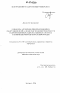 Дикуль, Олег Дмитриевич. Разработка алгоритмов принятия решений об обнаружении целей на фоне подстилающей поверхности в однопозиционных радиолокационных системах с поляризационной обработкой информации: дис. кандидат технических наук: 05.13.01 - Системный анализ, управление и обработка информации (по отраслям). Белгород. 2006. 112 с.