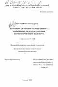Булекова, Юлия Александровна. Разработка алгоритмов расчета и выбора эффективных аппаратов для сушки волокнообразующих полимеров: дис. кандидат технических наук: 05.17.08 - Процессы и аппараты химической технологии. Москва. 2002. 158 с.