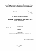 Петухова, Маргарита Владимировна. Разработка алгоритмов решения одного класса контактных задач: дис. кандидат наук: 05.13.18 - Математическое моделирование, численные методы и комплексы программ. Санкт-Петербург. 2013. 119 с.