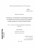 Шерешик, Антон Юрьевич. Разработка алгоритмов тестирования псевдослучайных последовательностей и хеширования данных на основе модели Изинга: дис. кандидат технических наук: 05.13.19 - Методы и системы защиты информации, информационная безопасность. Омск. 2013. 97 с.