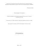 Милькова Дария Александровна. Разработка аморфных магнитомягких материалов на основе железа с высоким содержанием металлов: дис. кандидат наук: 00.00.00 - Другие cпециальности. ФГАОУ ВО «Национальный исследовательский технологический университет «МИСИС». 2025. 111 с.