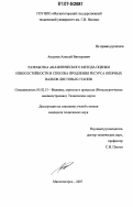 Анцупов, Алексей Викторович. Разработка аналитического метода оценки износостойкости и способа продления ресурса опорных валков листовых станов: дис. кандидат технических наук: 05.02.13 - Машины, агрегаты и процессы (по отраслям). Магнитогорск. 2007. 132 с.