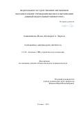 Алшимайсаве Ихсан Абдлкарем А. Лмунем. Разработка антенн для систем 5G: дис. кандидат наук: 00.00.00 - Другие cпециальности. ФГАОУ ВО «Южный федеральный университет». 2025. 144 с.