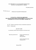 Сайдахмедов, Сардорбек Игамбердиевич. Разработка антидетонационных кислородсодержащих композиций на базе местных сырьевых ресурсов Республики Узбекистан: дис. кандидат технических наук: 05.17.07 - Химия и технология топлив и специальных продуктов. Москва. 2008. 159 с.