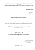 Красильникова Маргарита Александровна. Разработка антипиренов на основе продуктов аминолиза ПЭТФ для древесины и древесно-полимерных композитов: дис. кандидат наук: 00.00.00 - Другие cпециальности. «Уральский государственный лесотехнический университет». 2026. 134 с.
