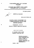 Акулич, Петр Васильевич. Разработка аппарата фонтанирующего слоя с активной пристеночной зоной для сушки дисперсных материалов: дис. кандидат технических наук: 05.17.08 - Процессы и аппараты химической технологии. Москва. 1989. 268 с.
