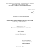Ткаченко, Элла Владимировна. Разработка армированных композитов на основе полиамида 6 и фенилона C-1: дис. кандидат наук: 05.17.06 - Технология и переработка полимеров и композитов. Севастополь. 2018. 173 с.