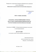Гойс Татьяна Олеговна. Разработка автоматизированного метода инструментальной оценки повреждаемости геотекстильных полотен при их истирании: дис. кандидат наук: 05.19.01 - Материаловедение производств текстильной и легкой промышленности. ФГБОУ ВО «Костромской государственный университет». 2017. 190 с.