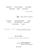 Руденко, Людмила Геннадьевна. Разработка автоматизированного метода расчета технологических параметров изготовления тканей: дис. кандидат технических наук: 05.19.02 - Технология и первичная обработка текстильных материалов и сырья. Москва. 2002. 144 с.