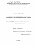 Григорьева, Кира Викторовна. Разработка автоматизированного рабочего места преподавателя для управления качеством обучения: дис. кандидат технических наук: 05.13.10 - Управление в социальных и экономических системах. Пенза. 2003. 179 с.