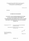 Куликов, Олег Евгеньевич. Разработка автоматизированной подсистемы анализа и обеспечения эффективности экранирования электронной аппаратуры на основе численного моделирования электромагнитных процессов: дис. кандидат технических наук: 05.13.12 - Системы автоматизации проектирования (по отраслям). Москва. 2012. 165 с.