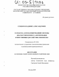 Семенов, Владимир Александрович. Разработка автоматизированной системы диагностики процесса фрезерования ответственных деталей типа моноколес: дис. кандидат технических наук: 05.13.06 - Автоматизация и управление технологическими процессами и производствами (по отраслям). Москва. 2004. 125 с.