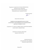 Волкова Елена Анатольевна. Разработка автоматизированной системы и методик для мониторинга и прогнозирования эколого-метеорологических параметров атмосферного воздуха: дис. кандидат наук: 00.00.00 - Другие cпециальности. ФГАОУ ВО  «Национальный исследовательский университет «Московский институт электронной техники». 2025. 162 с.