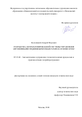 Кульчицкий Андрей Петрович. Разработка автоматизированной системы управления автономными подвижными объектами на основе МЭМС: дис. кандидат наук: 05.13.06 - Автоматизация и управление технологическими процессами и производствами (по отраслям). ФГАОУ ВО  «Национальный исследовательский университет «Московский институт электронной техники». 2018. 160 с.