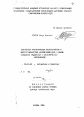 Опарин, Игорь Минович. Разработка автомобильных бесконтактных и микропроцессорных систем зажигания с целью повышения надежности и экономичности автомобилей: дис. доктор технических наук: 05.05.03 - Колесные и гусеничные машины. Москва. 1994. 293 с.
