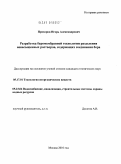 Прохоров, Игорь Александрович. Разработка баромембранной технологии разделения ненасыщенных растворов, содержащих соединения бора: дис. кандидат технических наук: 05.17.01 - Технология неорганических веществ. Москва. 2010. 133 с.