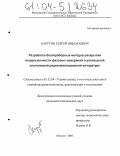 Карутин, Сергей Николаевич. Разработка беспереборных методов раскрытия неоднозначности фазовых измерений в угломерной спутниковой радионавигационной аппаратуре: дис. кандидат технических наук: 05.12.04 - Радиотехника, в том числе системы и устройства телевидения. Москва. 2003. 112 с.
