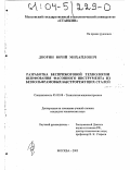 Дворин, Юрий Михайлович. Разработка бесприжоговой технологии шлифования фасонного инструмента из безвольфрамовых быстрорежущих сталей: дис. кандидат технических наук: 05.02.08 - Технология машиностроения. Москва. 2003. 187 с.