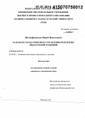Митрофаненков, Юрий Николаевич. Разработка бездатчикового управления вентильно-индукторной машиной: дис. кандидат наук: 05.09.03 - Электротехнические комплексы и системы. Москва. 2015. 157 с.