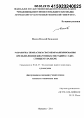 Иванов, Виталий Витальевич. Разработка безопасных способов маневрирования при выполнении швартовных операций к судну, стоящему на якоре: дис. кандидат наук: 05.22.19 - Эксплуатация водного транспорта, судовождение. Мурманск. 2014. 173 с.