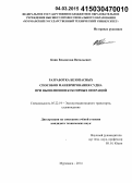 Каян, Владислав Витальевич. Разработка безопасных способов маневрирования судна при выполнении буксирных операций: дис. кандидат наук: 05.22.19 - Эксплуатация водного транспорта, судовождение. Мурманск. 2014. 151 с.