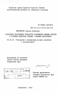 Меньшикова, Августа Ильинична. Разработка безотходной технологии раскряжения хвойных хлыстов в условиях береговых складов с молевым лесосплавом: дис. кандидат технических наук: 05.21.01 - Технология и машины лесозаготовок и лесного хозяйства. Свердловск. 1983. 200 с.