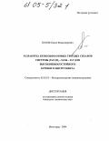 Попов, Павел Владимирович. Разработка безвольфрамовых твердых сплавов системы (Ti, Cr)B2-FeMn-FeV для высокоизносостойкого бурового инструмента: дис. кандидат технических наук: 05.02.01 - Материаловедение (по отраслям). Волгоград. 2004. 135 с.