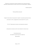 Пономарев Виктор Андреевич. Разработка биоактивных и бактерицидных покрытий, легированных функциональными элементами (Ca, P, B) и декорированных наночастицами Pt, Fe, Ag и Zn: дис. кандидат наук: 05.16.06 - Порошковая металлургия и композиционные материалы. ФГАОУ ВО «Национальный исследовательский технологический университет «МИСиС». 2021. 209 с.