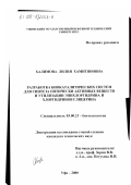 Халимова, Лилия Хамитяновна. Разработка биокаталитических систем для синтеза оптически активных веществ и утилизации эпихлоргидрина и хлоргидринов глицерина: дис. кандидат технических наук: 02.00.13 - Нефтехимия. Уфа. 2000. 130 с.
