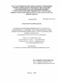 Смешко, Наталия Викторовна. Разработка биокомпозиционного материала, содержащего L-аргинин, для замещения костных дефектов при хирургических стоматологических вмешательствах: дис. кандидат медицинских наук: 14.00.21 - Стоматология. Москва. 2009. 125 с.