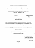 Рогожина, Татьяна Николаевна. Разработка биологически активной добавки на основе пробиотических культур, лизоцима и лактоферрина для обогащения молочной продукции: дис. кандидат наук: 05.18.07 - Биотехнология пищевых продуктов (по отраслям). Москва. 2013. 137 с.