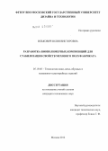 Илькович, Юлия Викторовна. Разработка биополимерных композиций для стабилизации свойств мехового полуфабриката: дис. кандидат технических наук: 05.19.05 - Технология кожи и меха. Москва. 2012. 207 с.